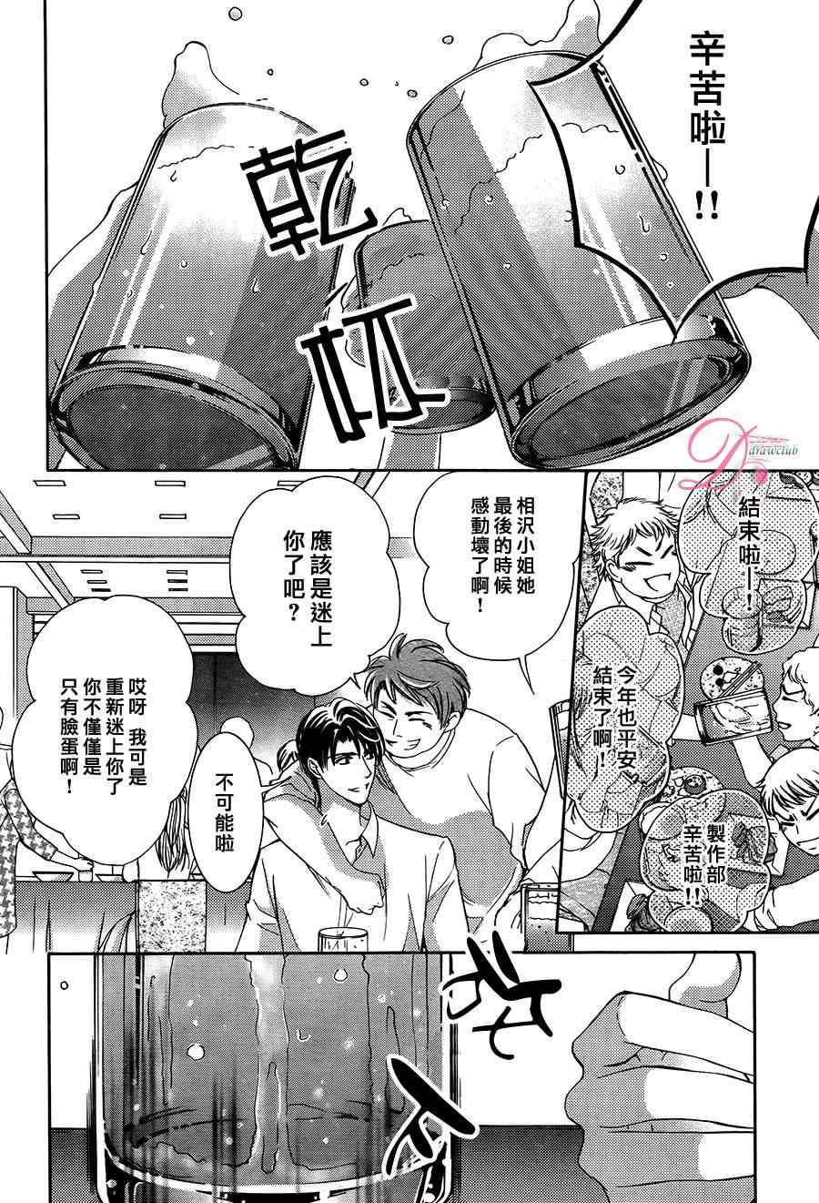 《也许很突然、明天我要结婚了》漫画 明天我要结婚了 008集