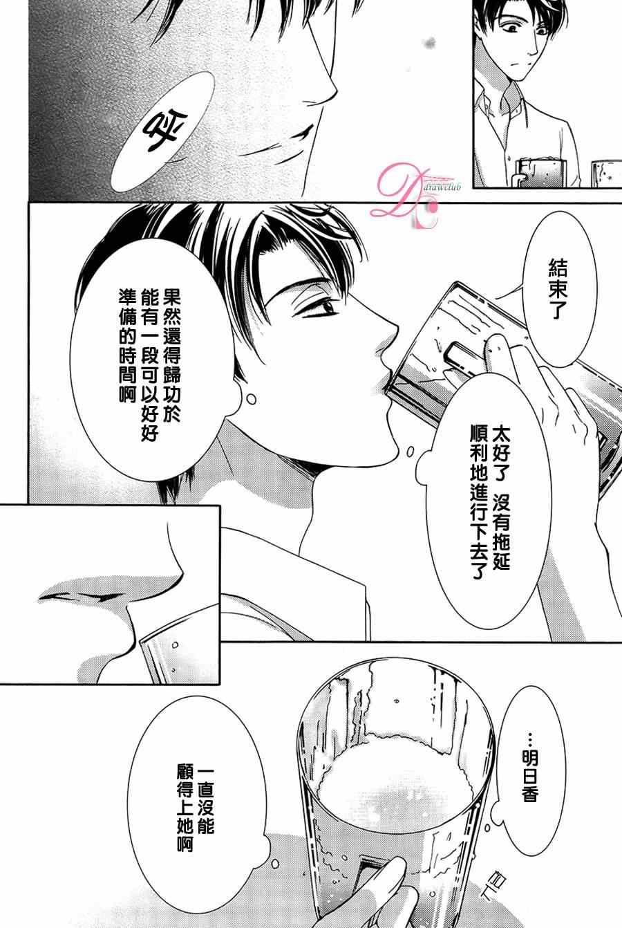 《也许很突然、明天我要结婚了》漫画 明天我要结婚了 008集