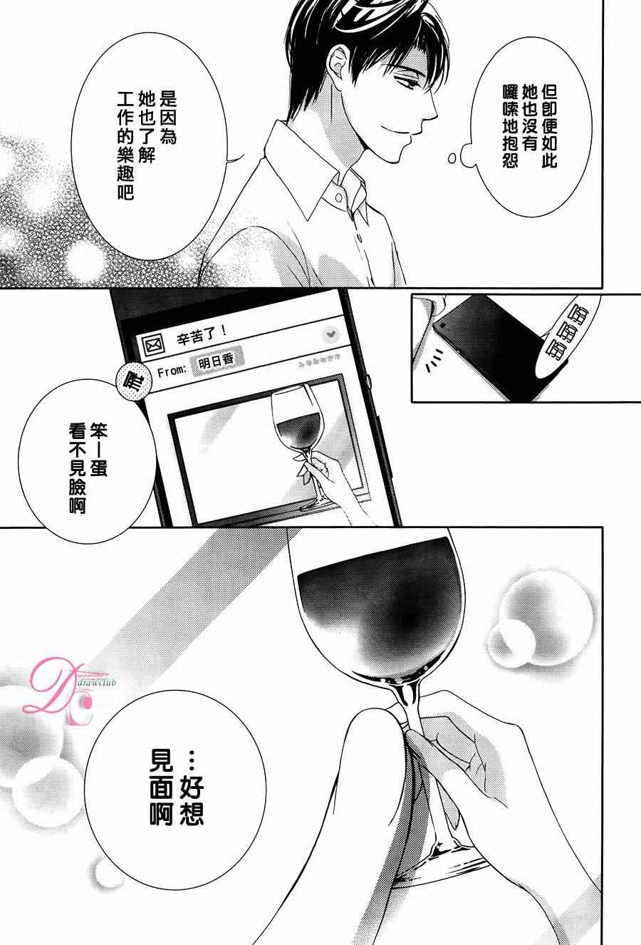 《也许很突然、明天我要结婚了》漫画 明天我要结婚了 008集