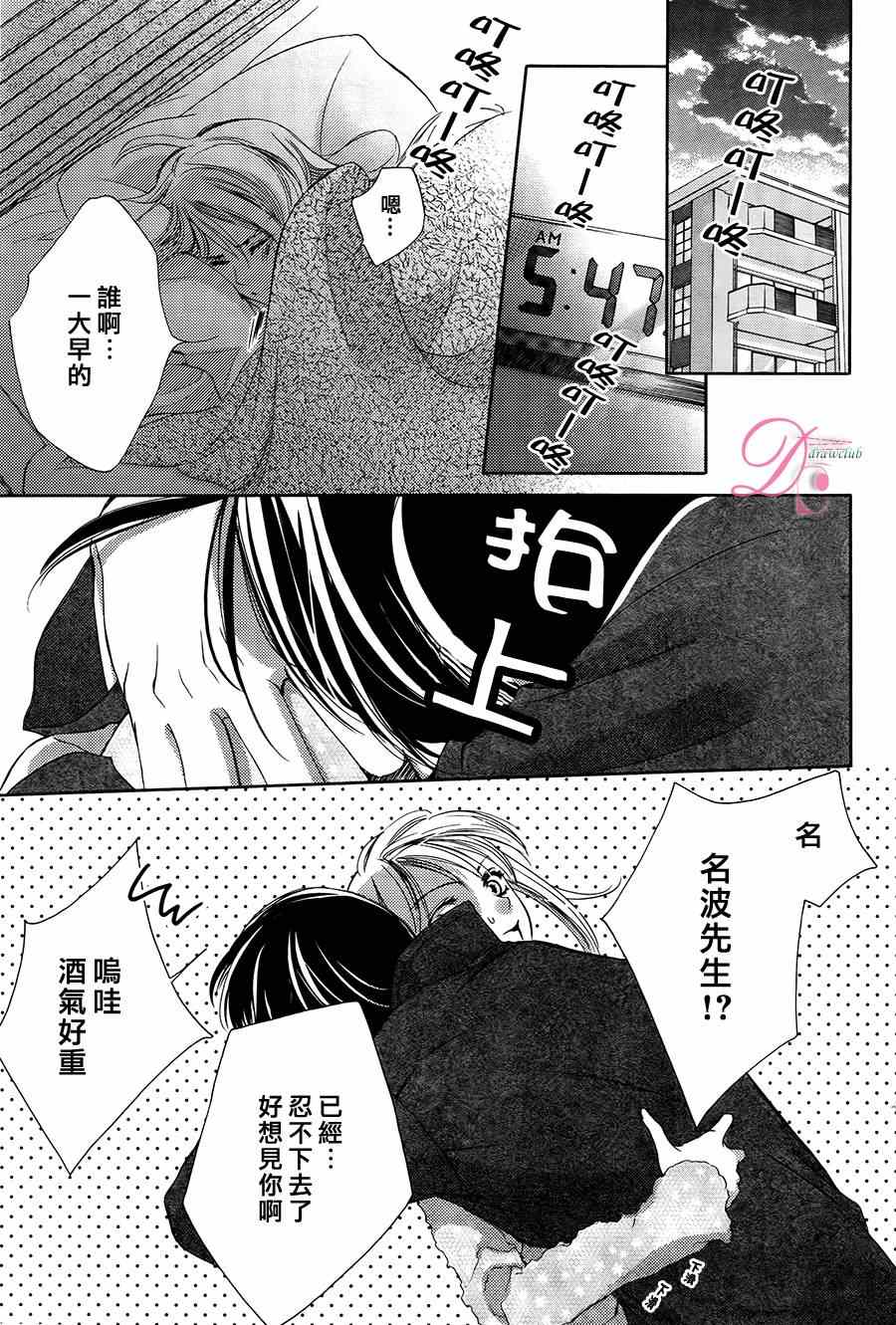 《也许很突然、明天我要结婚了》漫画 明天我要结婚了 008集