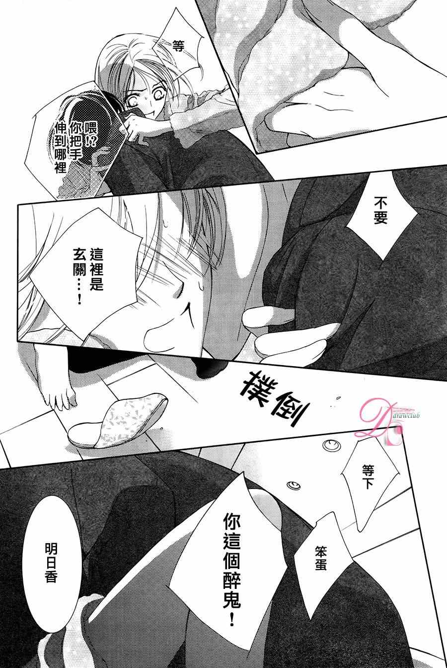 《也许很突然、明天我要结婚了》漫画 明天我要结婚了 008集