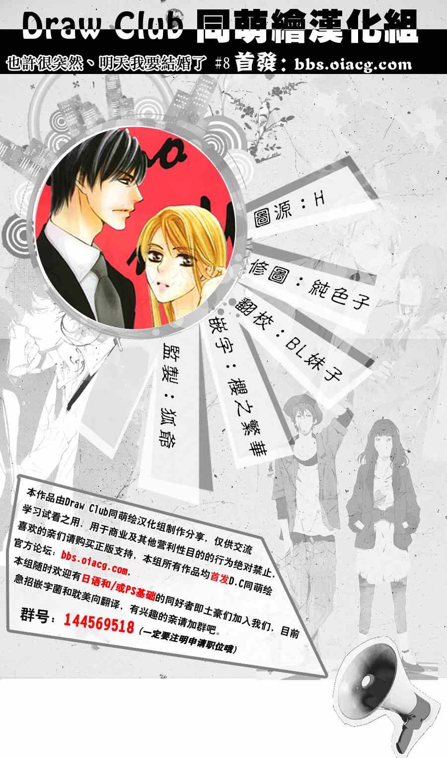 《也许很突然、明天我要结婚了》漫画 明天我要结婚了 008集