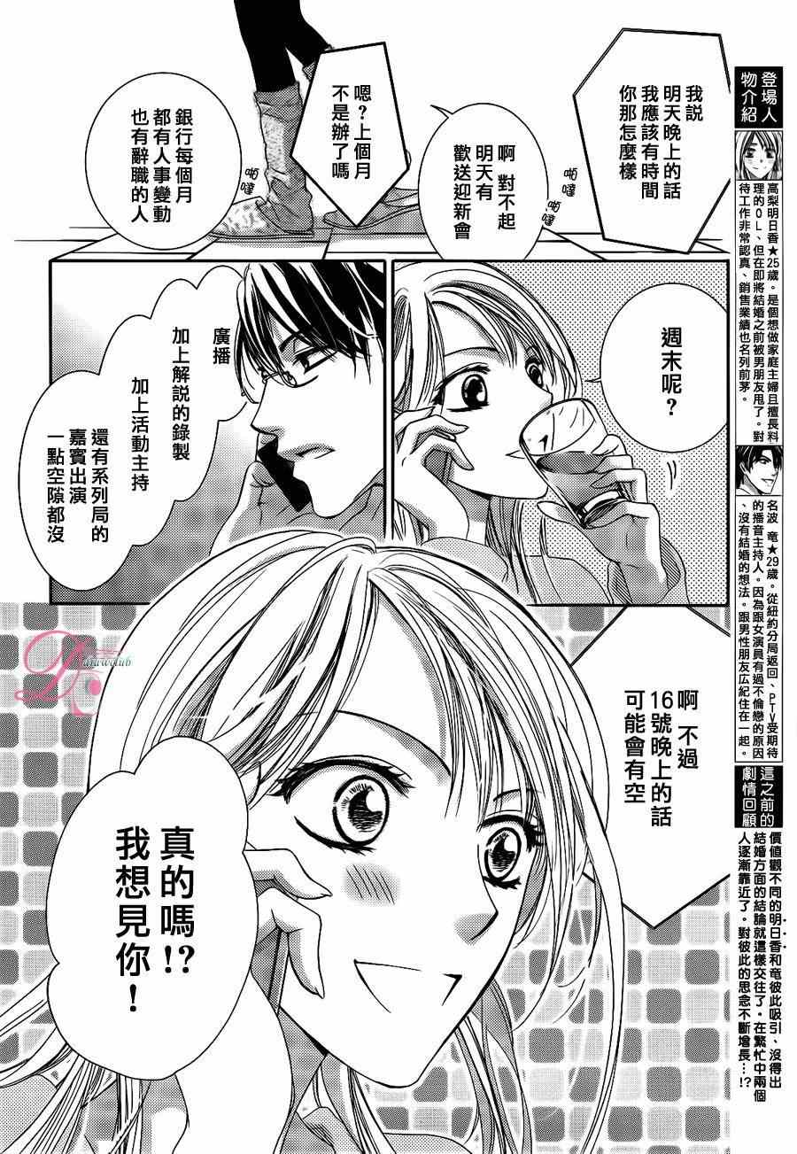 《也许很突然、明天我要结婚了》漫画 明天我要结婚了 009集