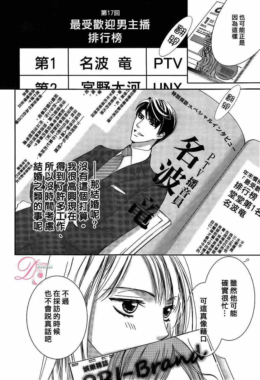 《也许很突然、明天我要结婚了》漫画 明天我要结婚了 009集