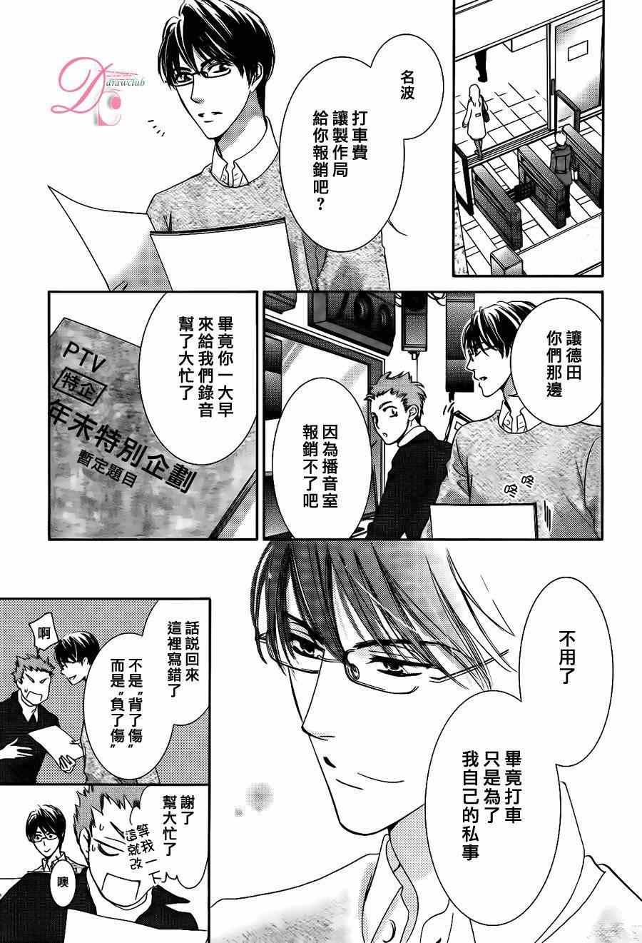 《也许很突然、明天我要结婚了》漫画 明天我要结婚了 009集