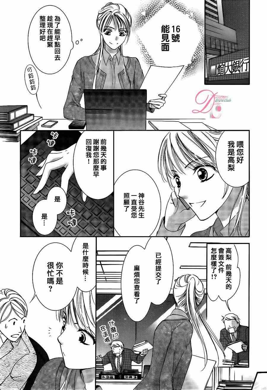 《也许很突然、明天我要结婚了》漫画 明天我要结婚了 009集