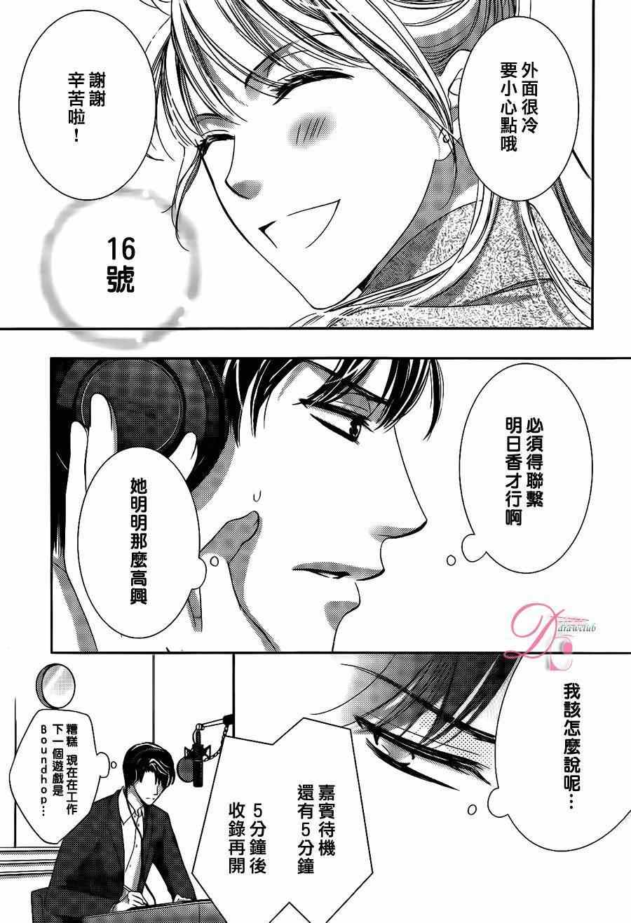 《也许很突然、明天我要结婚了》漫画 明天我要结婚了 009集