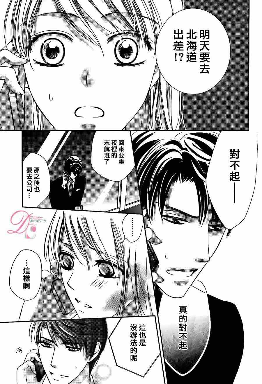 《也许很突然、明天我要结婚了》漫画 明天我要结婚了 009集