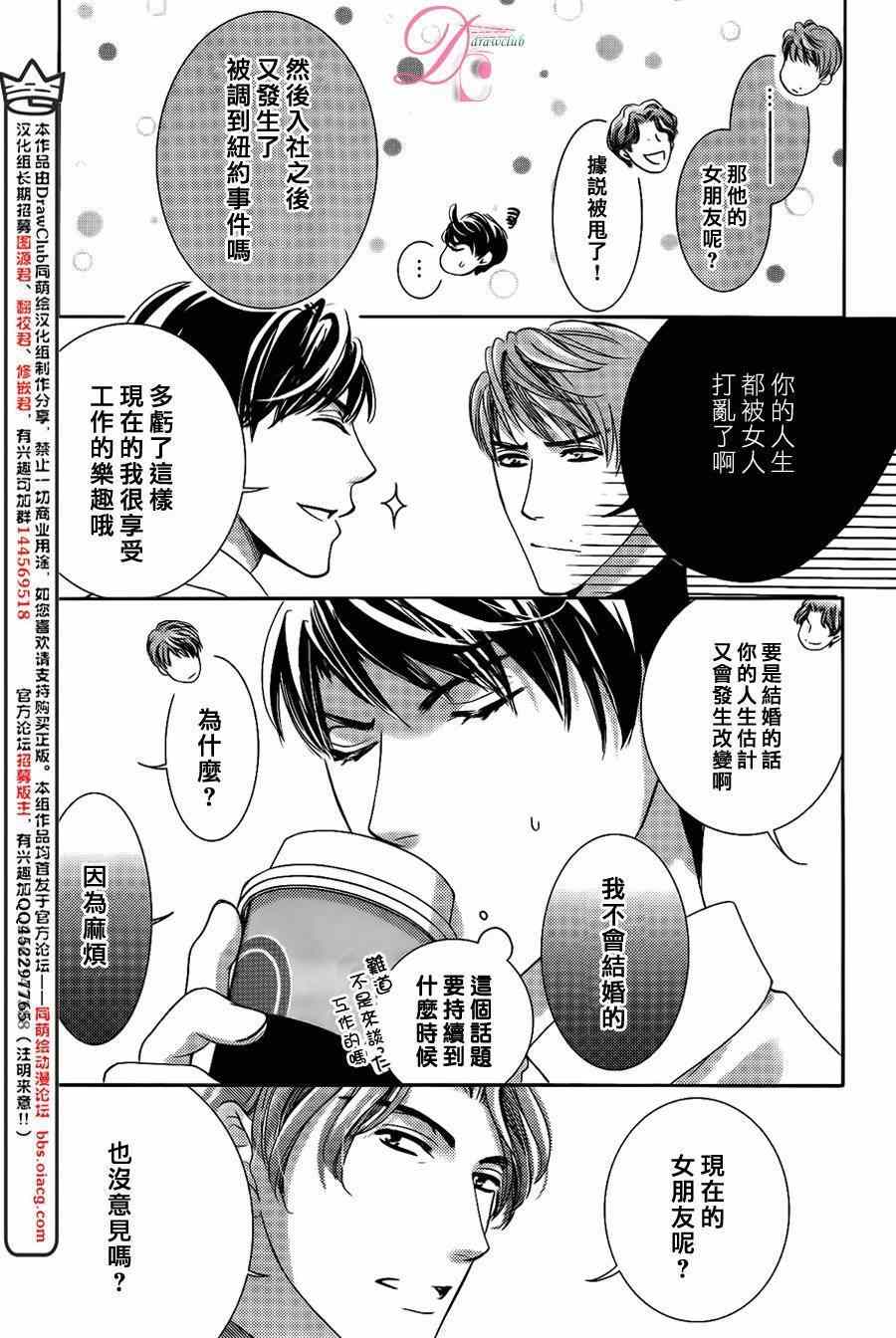 《也许很突然、明天我要结婚了》漫画 明天我要结婚了 009集