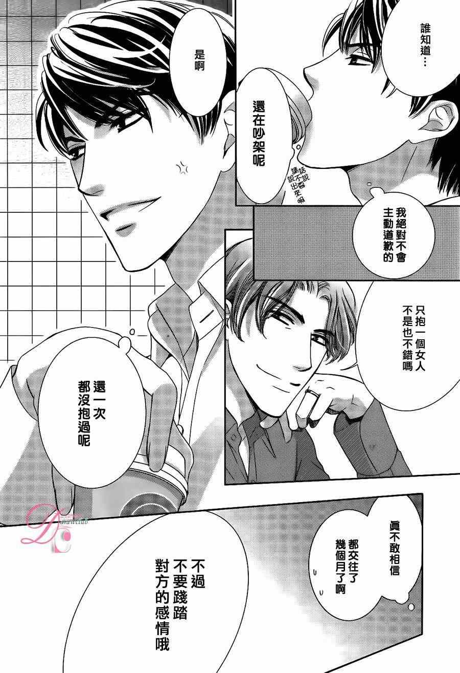 《也许很突然、明天我要结婚了》漫画 明天我要结婚了 009集