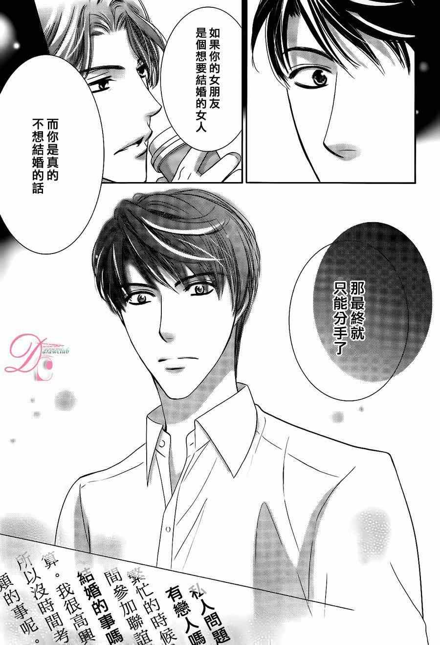 《也许很突然、明天我要结婚了》漫画 明天我要结婚了 009集