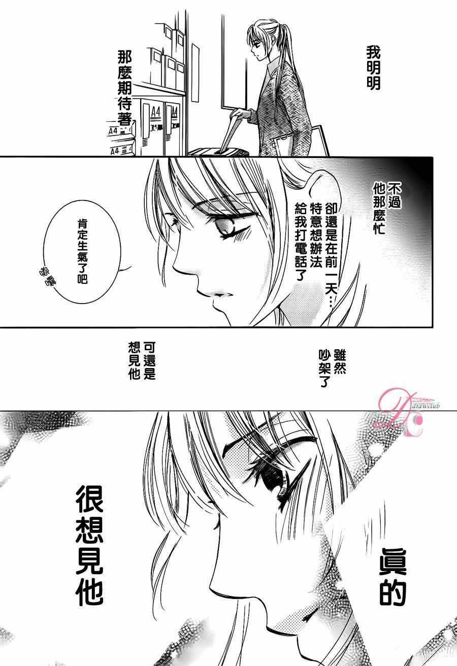 《也许很突然、明天我要结婚了》漫画 明天我要结婚了 009集