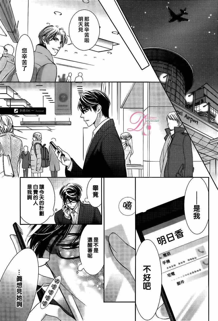 《也许很突然、明天我要结婚了》漫画 明天我要结婚了 009集