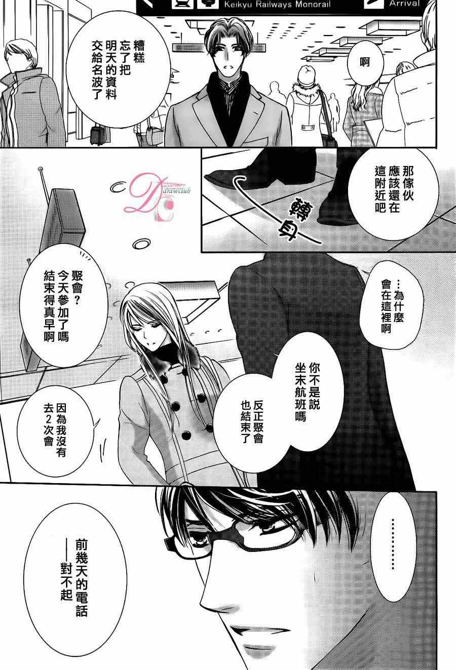 《也许很突然、明天我要结婚了》漫画 明天我要结婚了 009集