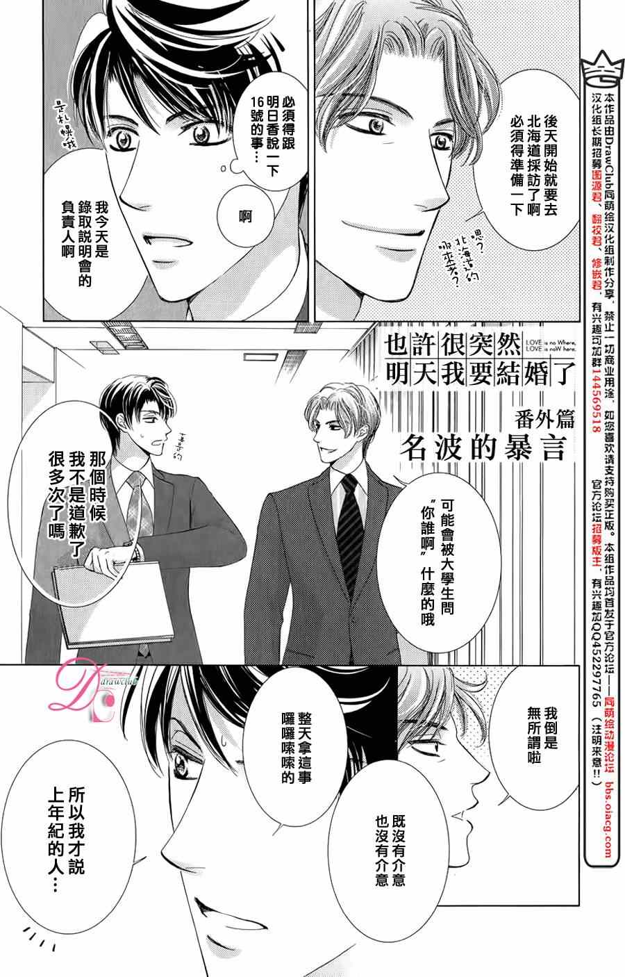 《也许很突然、明天我要结婚了》漫画 明天我要结婚了 番外篇02