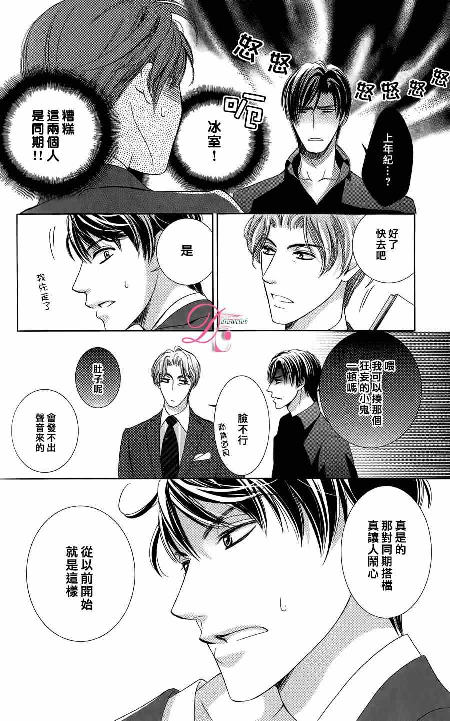 《也许很突然、明天我要结婚了》漫画 明天我要结婚了 番外篇02