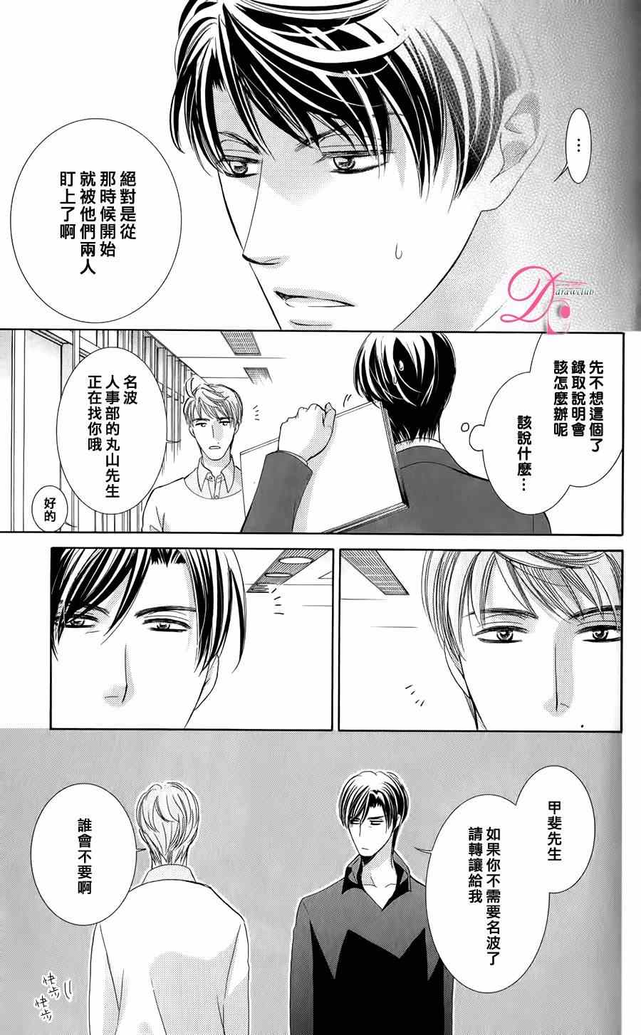 《也许很突然、明天我要结婚了》漫画 明天我要结婚了 番外篇02