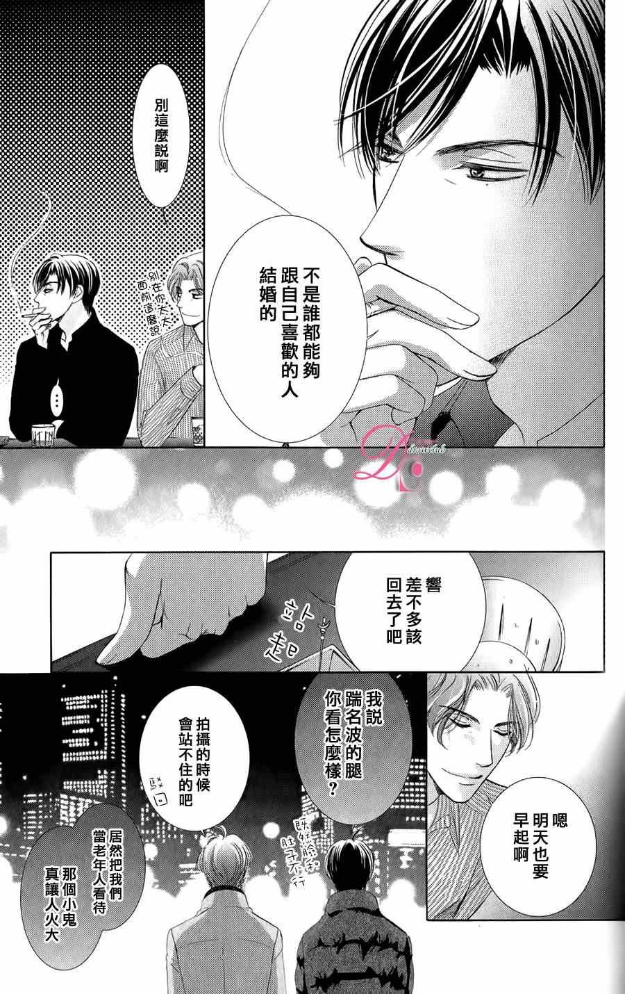 《也许很突然、明天我要结婚了》漫画 明天我要结婚了 番外篇02