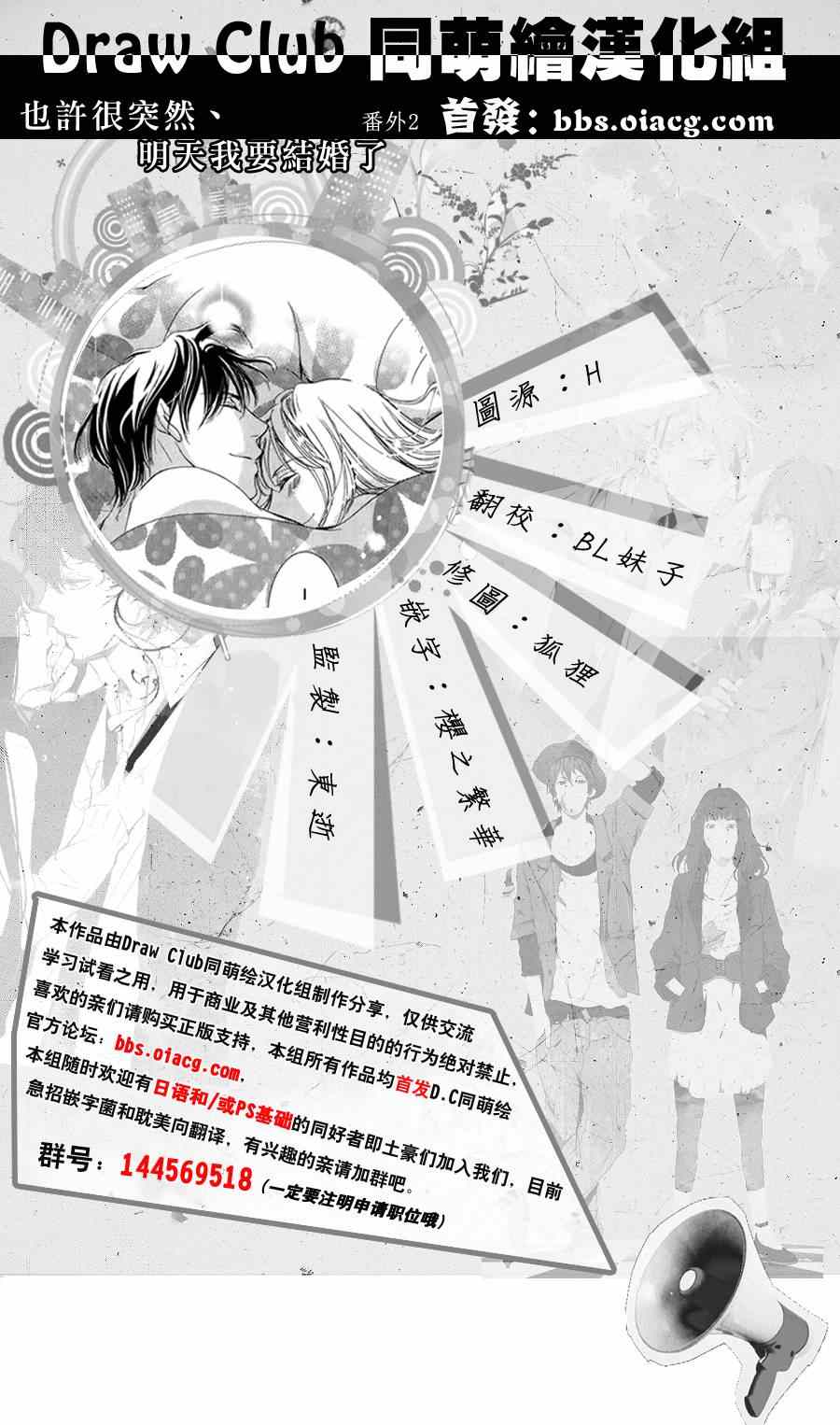 《也许很突然、明天我要结婚了》漫画 明天我要结婚了 番外篇02