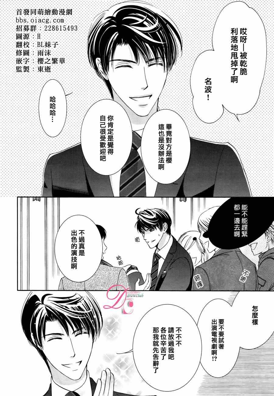 《也许很突然、明天我要结婚了》漫画 明天我要结婚了 013集