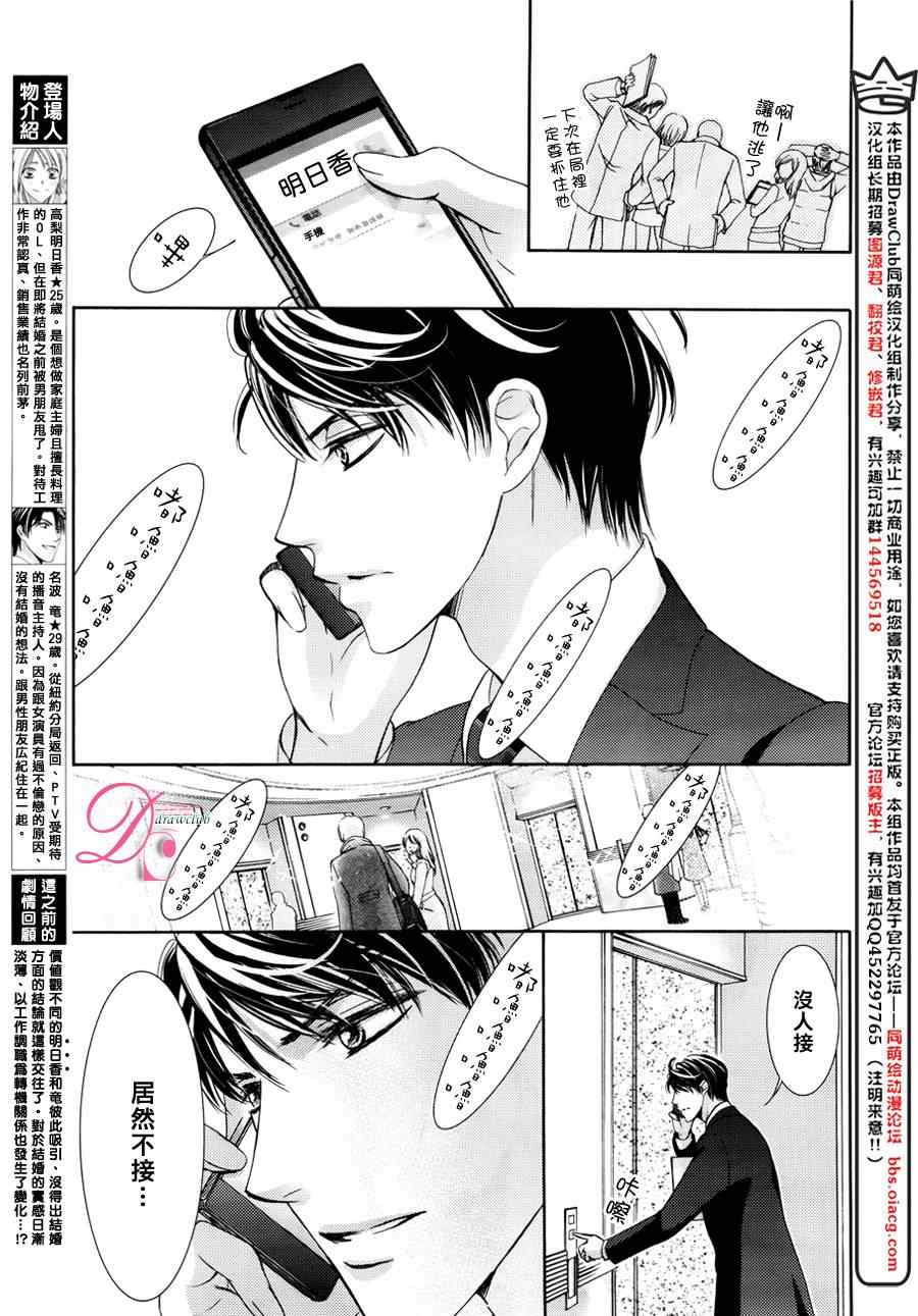 《也许很突然、明天我要结婚了》漫画 明天我要结婚了 013集