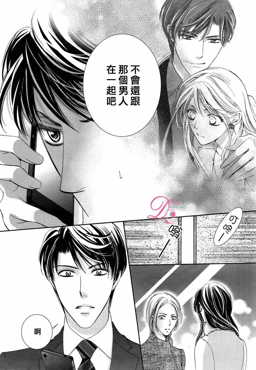 《也许很突然、明天我要结婚了》漫画 明天我要结婚了 013集