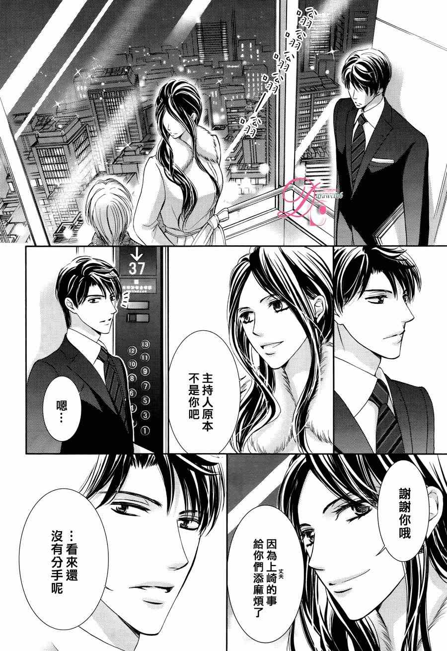 《也许很突然、明天我要结婚了》漫画 明天我要结婚了 013集