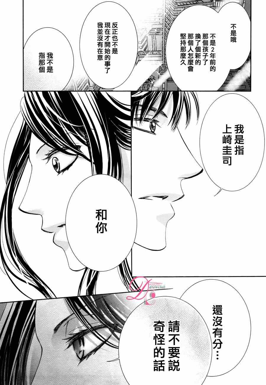 《也许很突然、明天我要结婚了》漫画 明天我要结婚了 013集