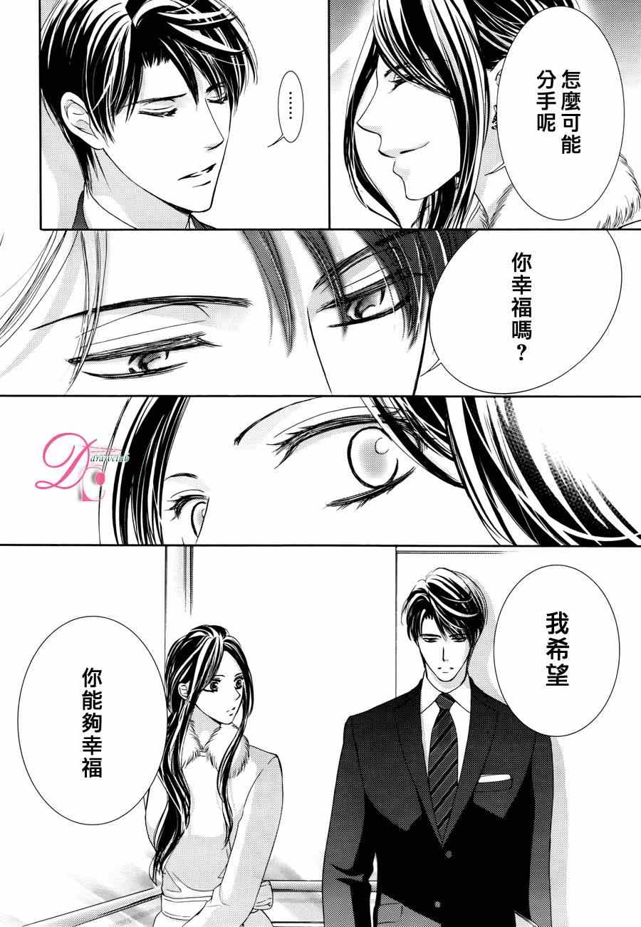 《也许很突然、明天我要结婚了》漫画 明天我要结婚了 013集