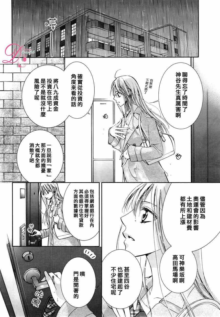 《也许很突然、明天我要结婚了》漫画 明天我要结婚了 013集