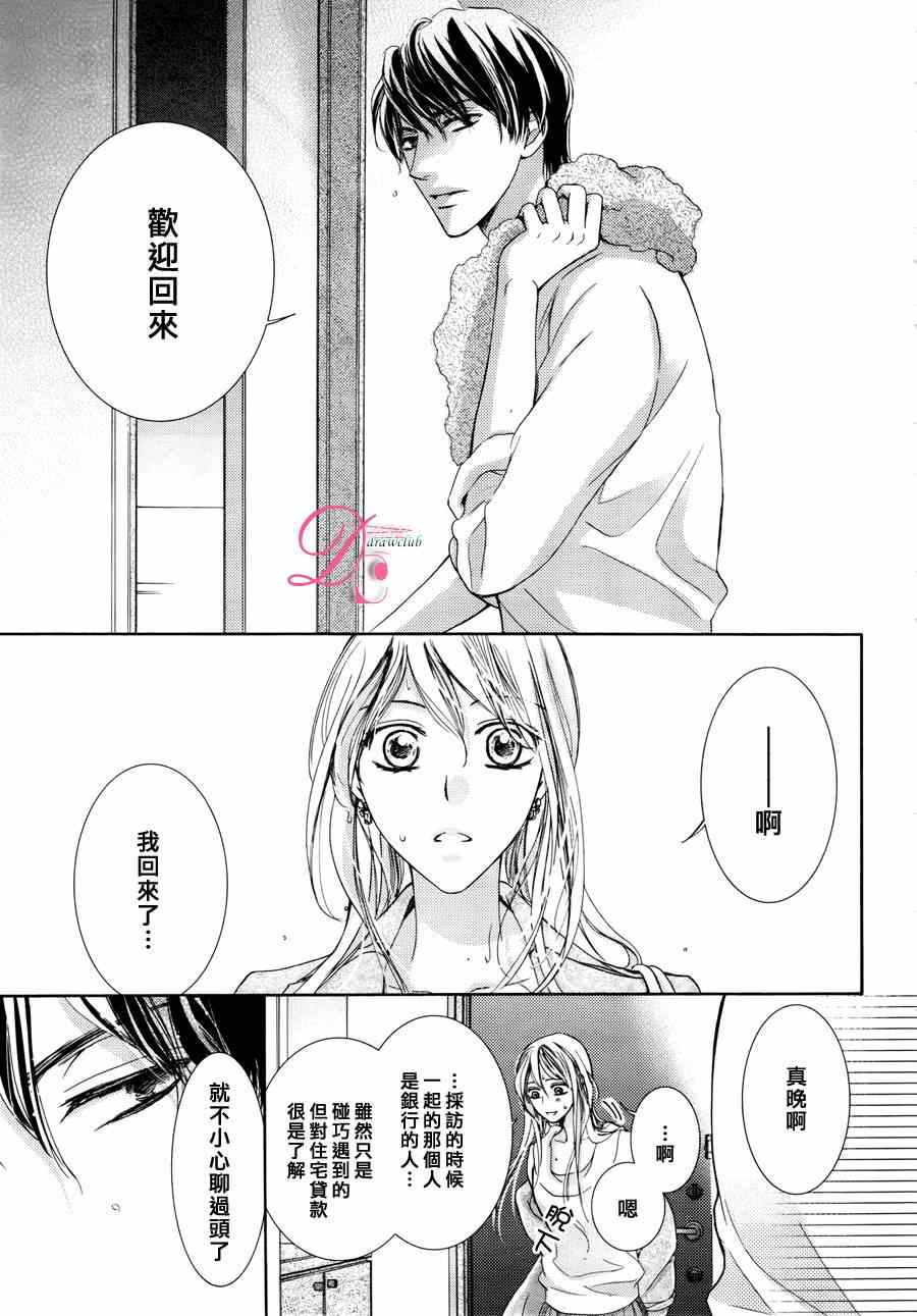 《也许很突然、明天我要结婚了》漫画 明天我要结婚了 013集