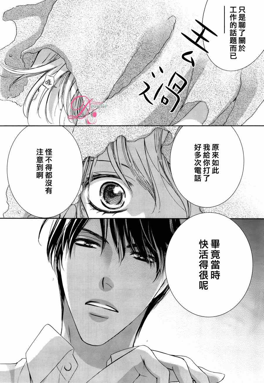 《也许很突然、明天我要结婚了》漫画 明天我要结婚了 013集