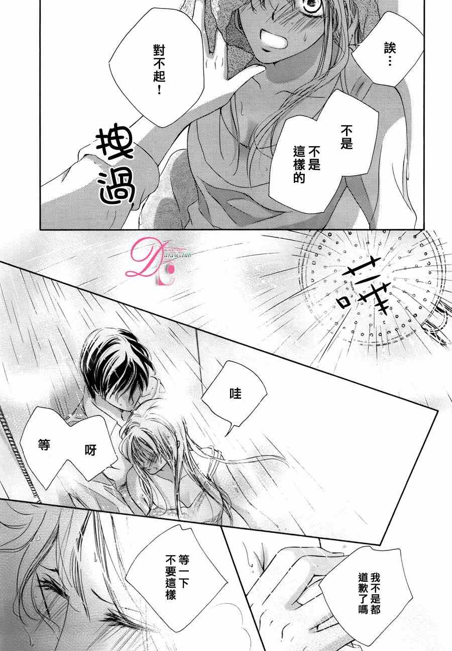 《也许很突然、明天我要结婚了》漫画 明天我要结婚了 013集