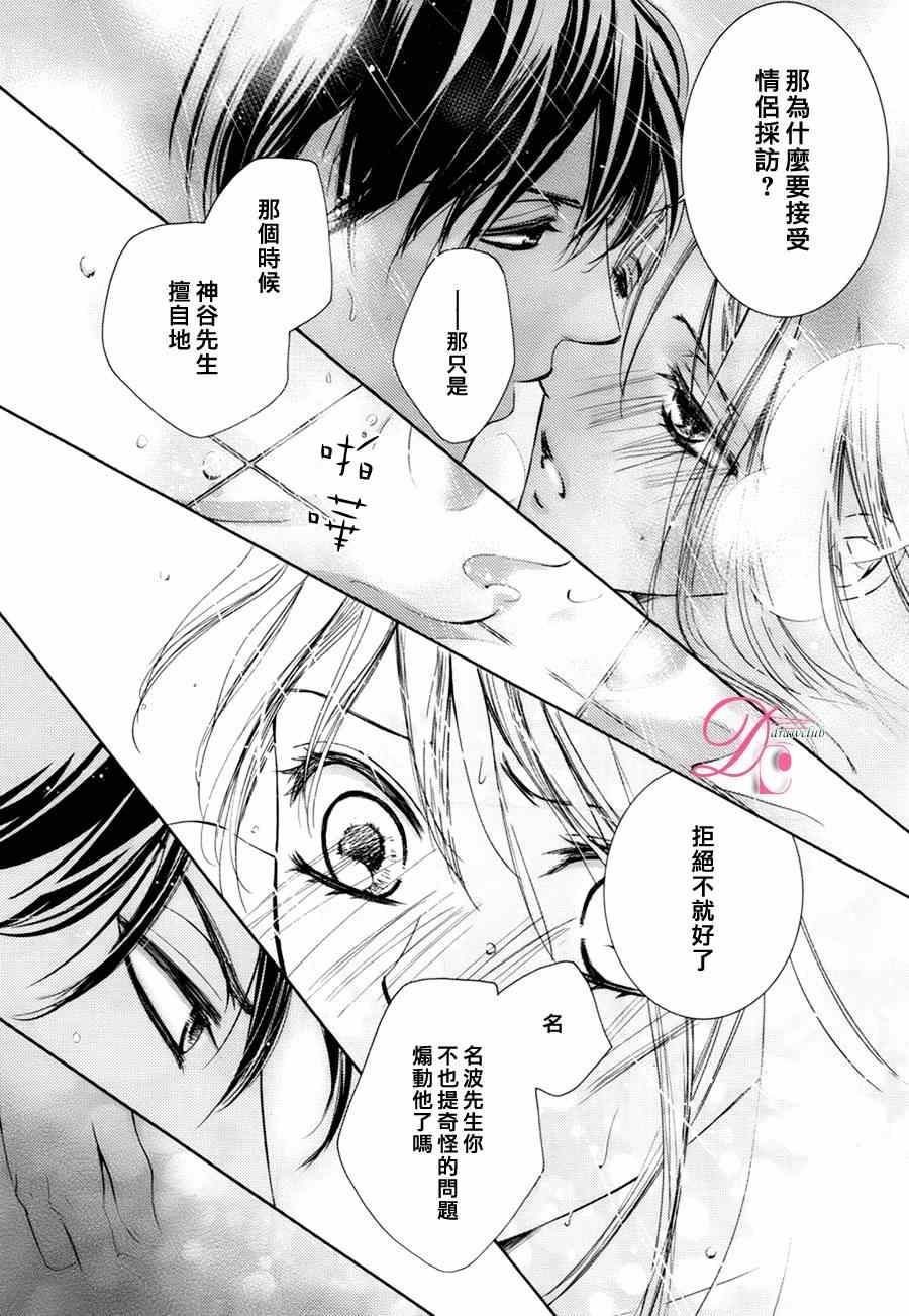 《也许很突然、明天我要结婚了》漫画 明天我要结婚了 013集