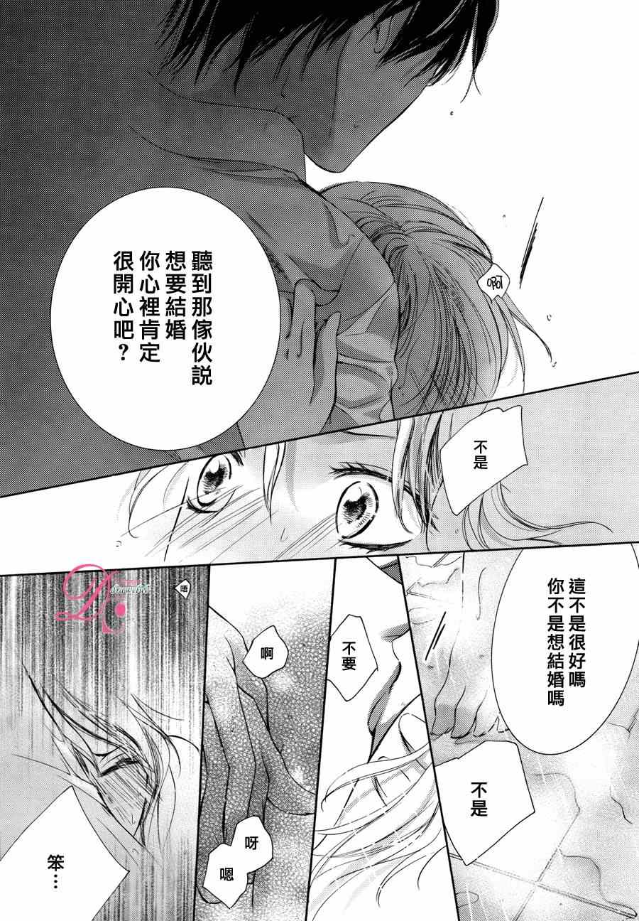 《也许很突然、明天我要结婚了》漫画 明天我要结婚了 013集