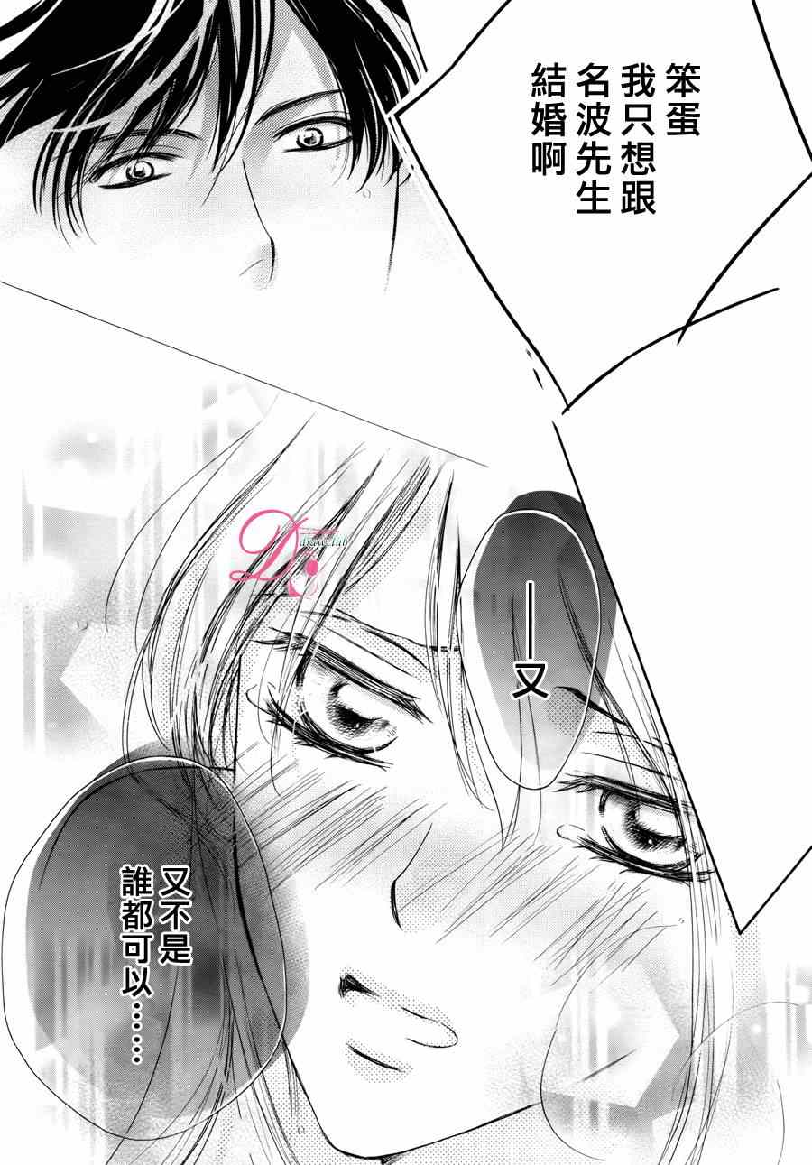 《也许很突然、明天我要结婚了》漫画 明天我要结婚了 013集