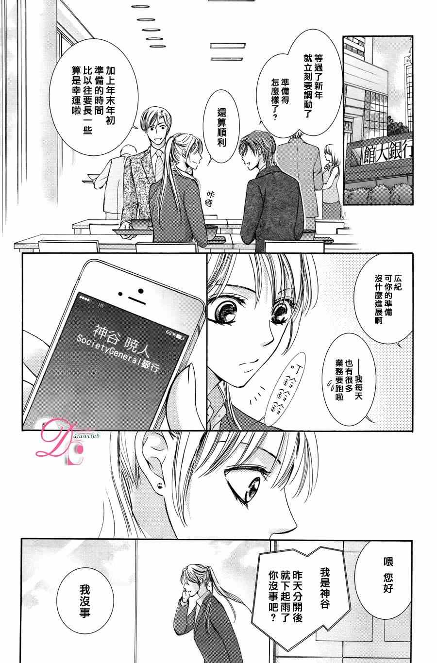 《也许很突然、明天我要结婚了》漫画 明天我要结婚了 013集