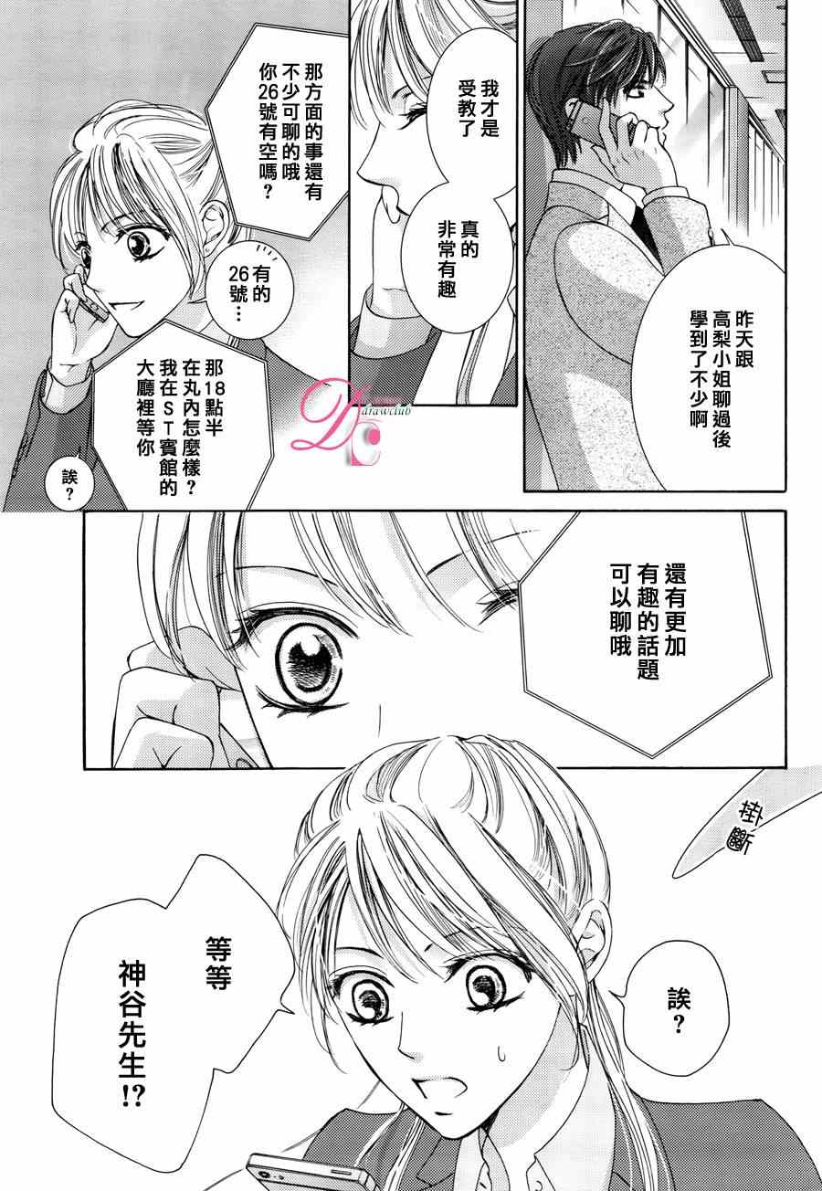 《也许很突然、明天我要结婚了》漫画 明天我要结婚了 013集