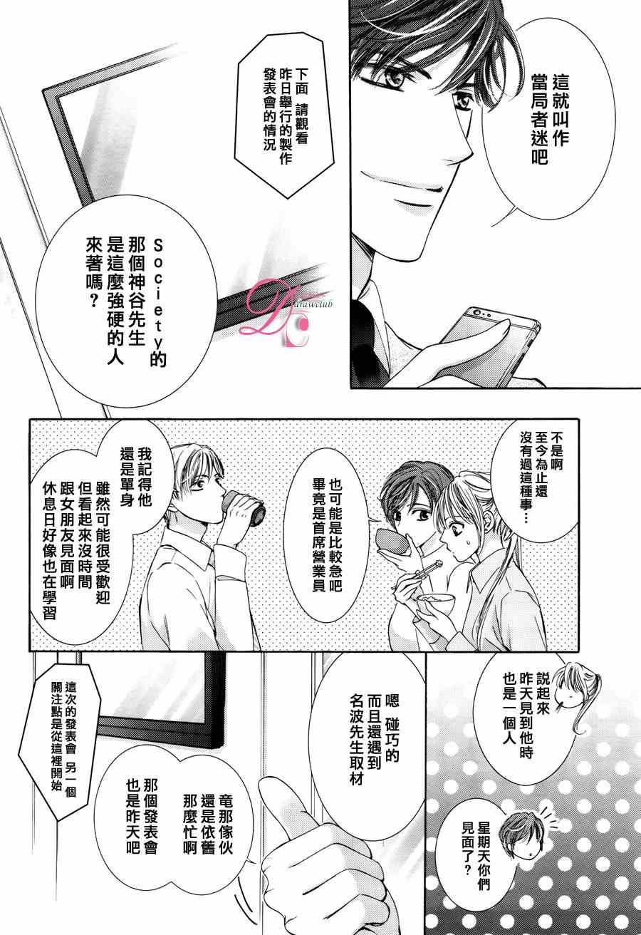 《也许很突然、明天我要结婚了》漫画 明天我要结婚了 013集