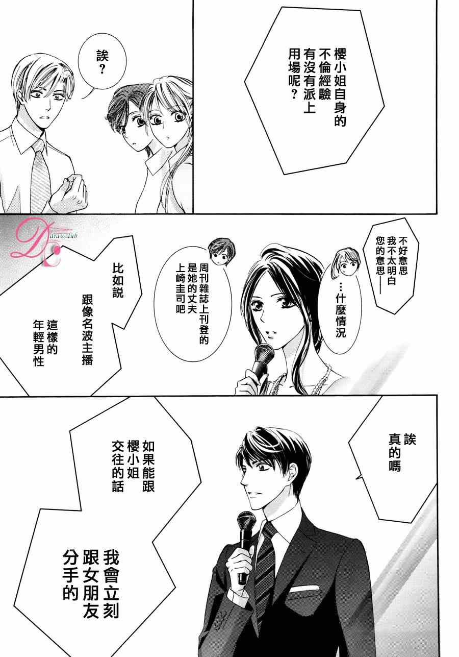 《也许很突然、明天我要结婚了》漫画 明天我要结婚了 013集