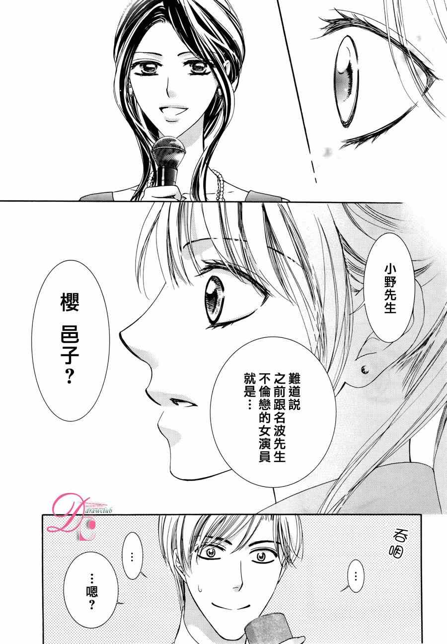 《也许很突然、明天我要结婚了》漫画 明天我要结婚了 013集