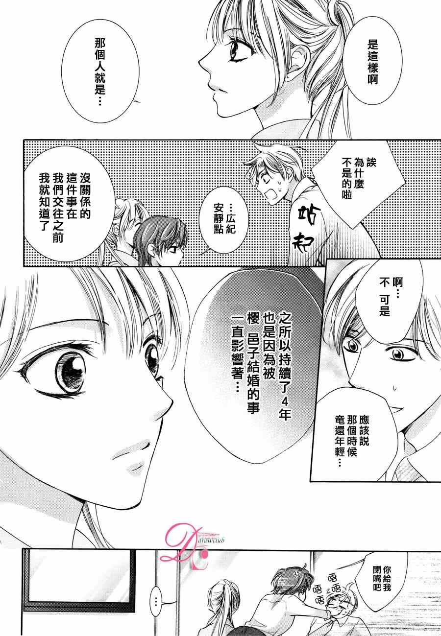 《也许很突然、明天我要结婚了》漫画 明天我要结婚了 013集