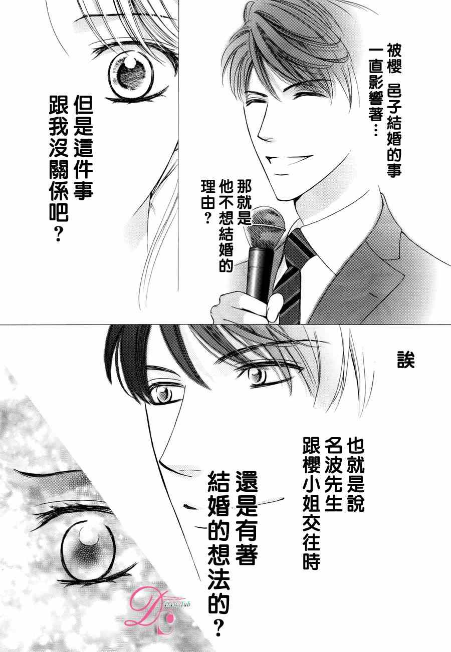 《也许很突然、明天我要结婚了》漫画 明天我要结婚了 013集