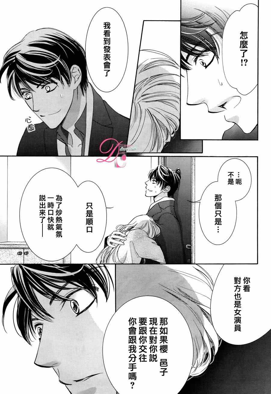 《也许很突然、明天我要结婚了》漫画 明天我要结婚了 013集