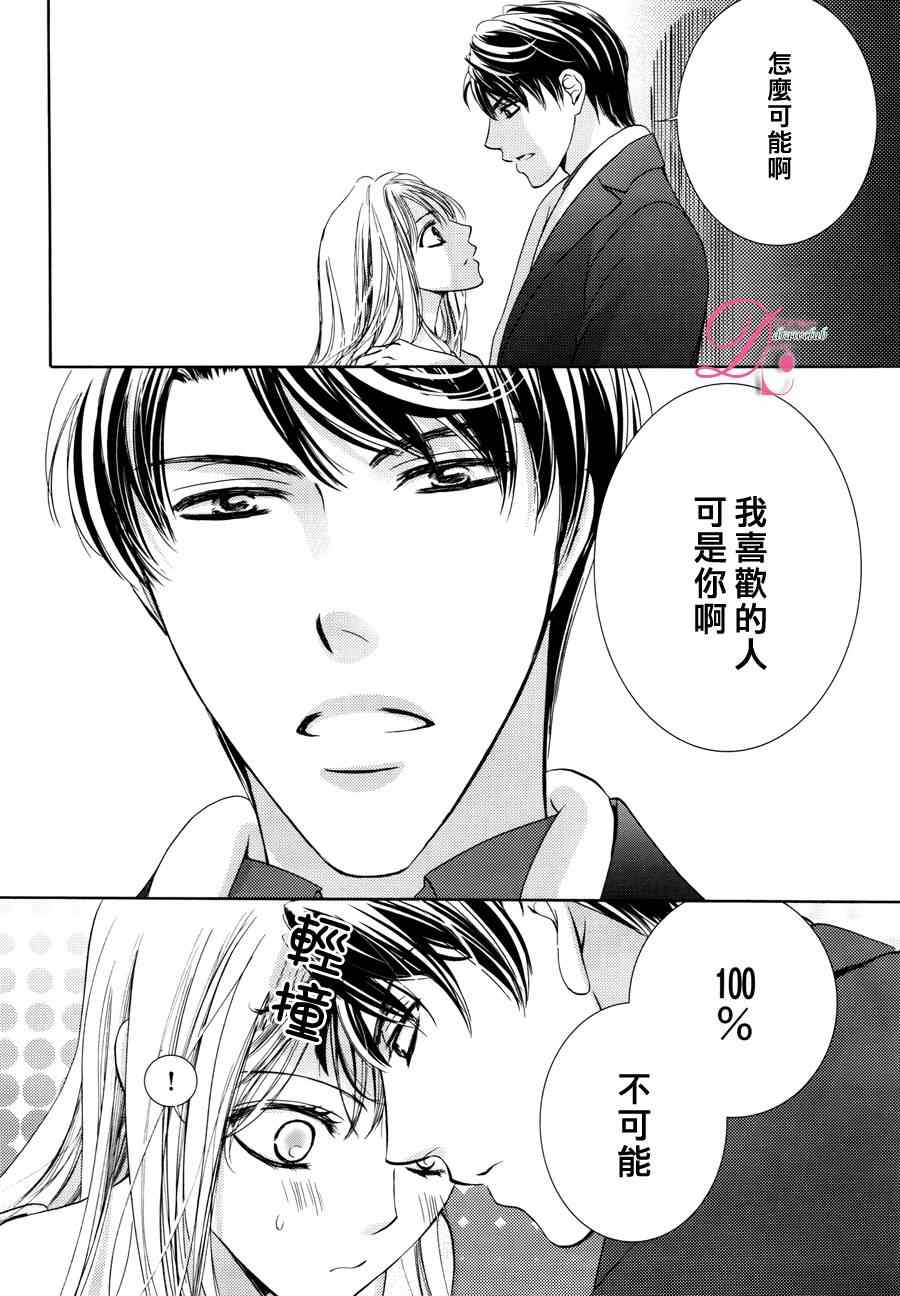 《也许很突然、明天我要结婚了》漫画 明天我要结婚了 013集