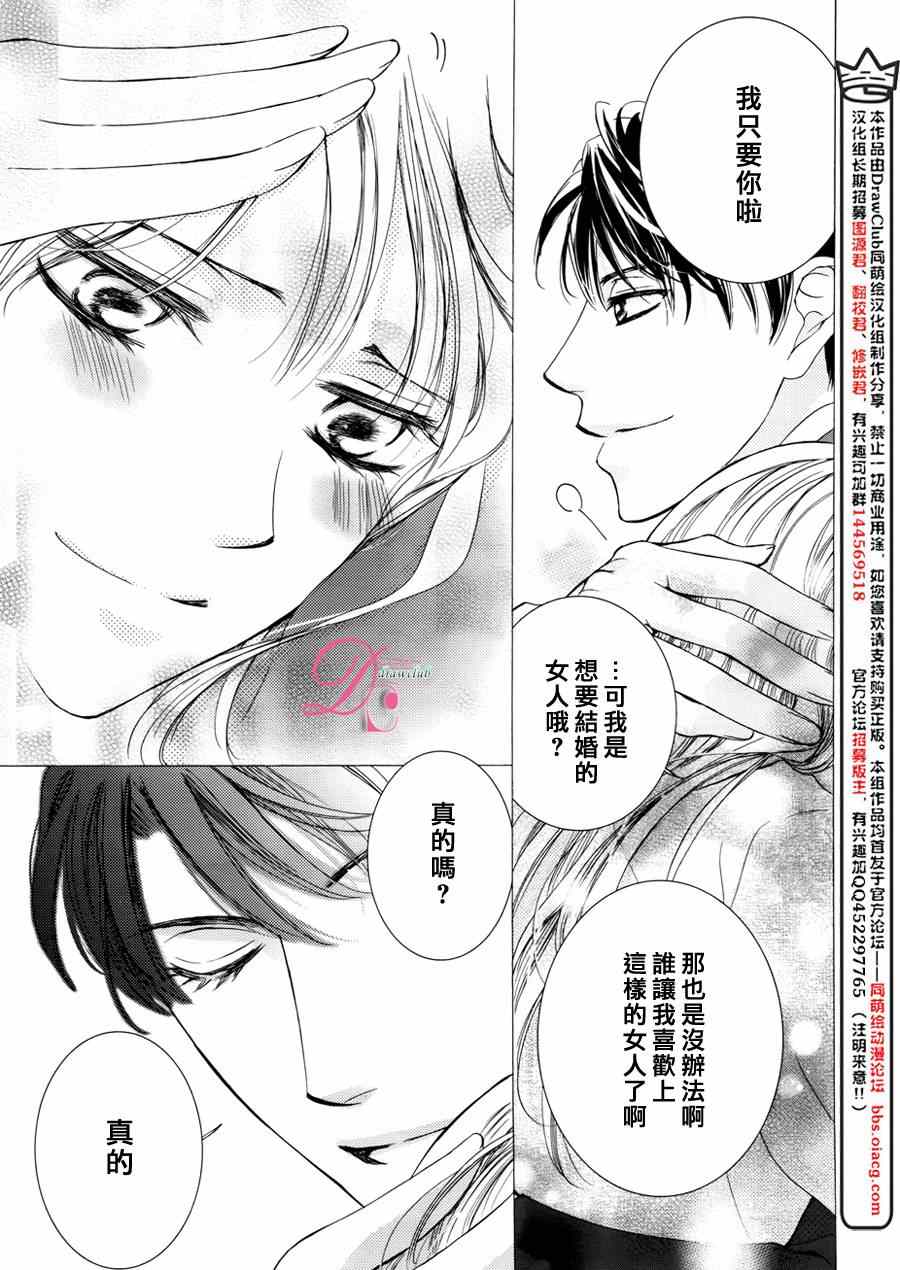 《也许很突然、明天我要结婚了》漫画 明天我要结婚了 013集