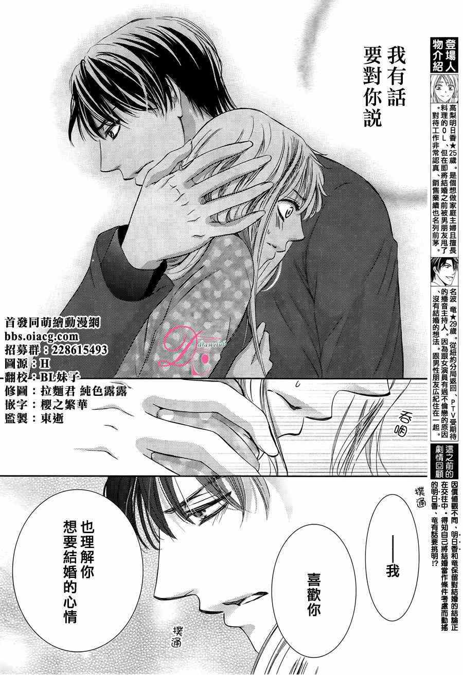 《也许很突然、明天我要结婚了》漫画 明天我要结婚了 016话