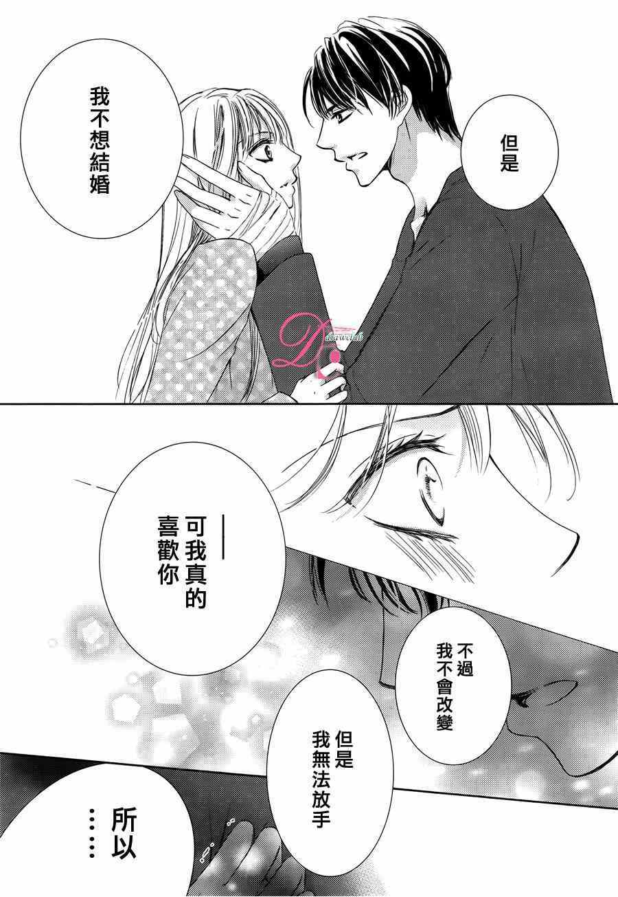 《也许很突然、明天我要结婚了》漫画 明天我要结婚了 016话