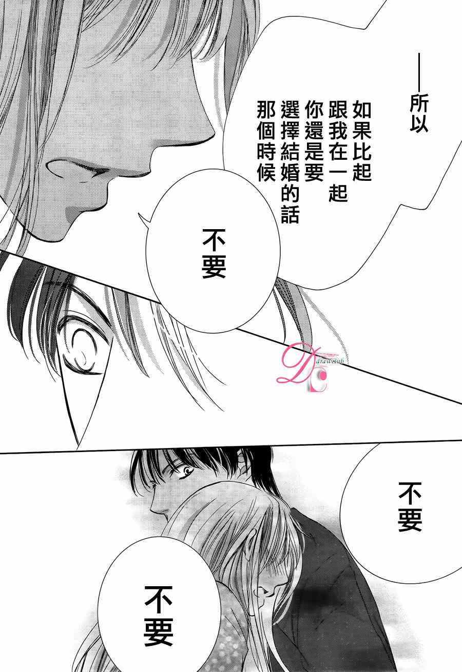 《也许很突然、明天我要结婚了》漫画 明天我要结婚了 016话