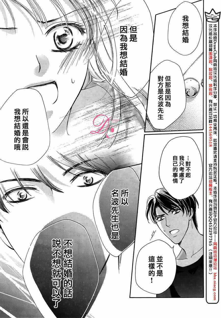 《也许很突然、明天我要结婚了》漫画 明天我要结婚了 016话